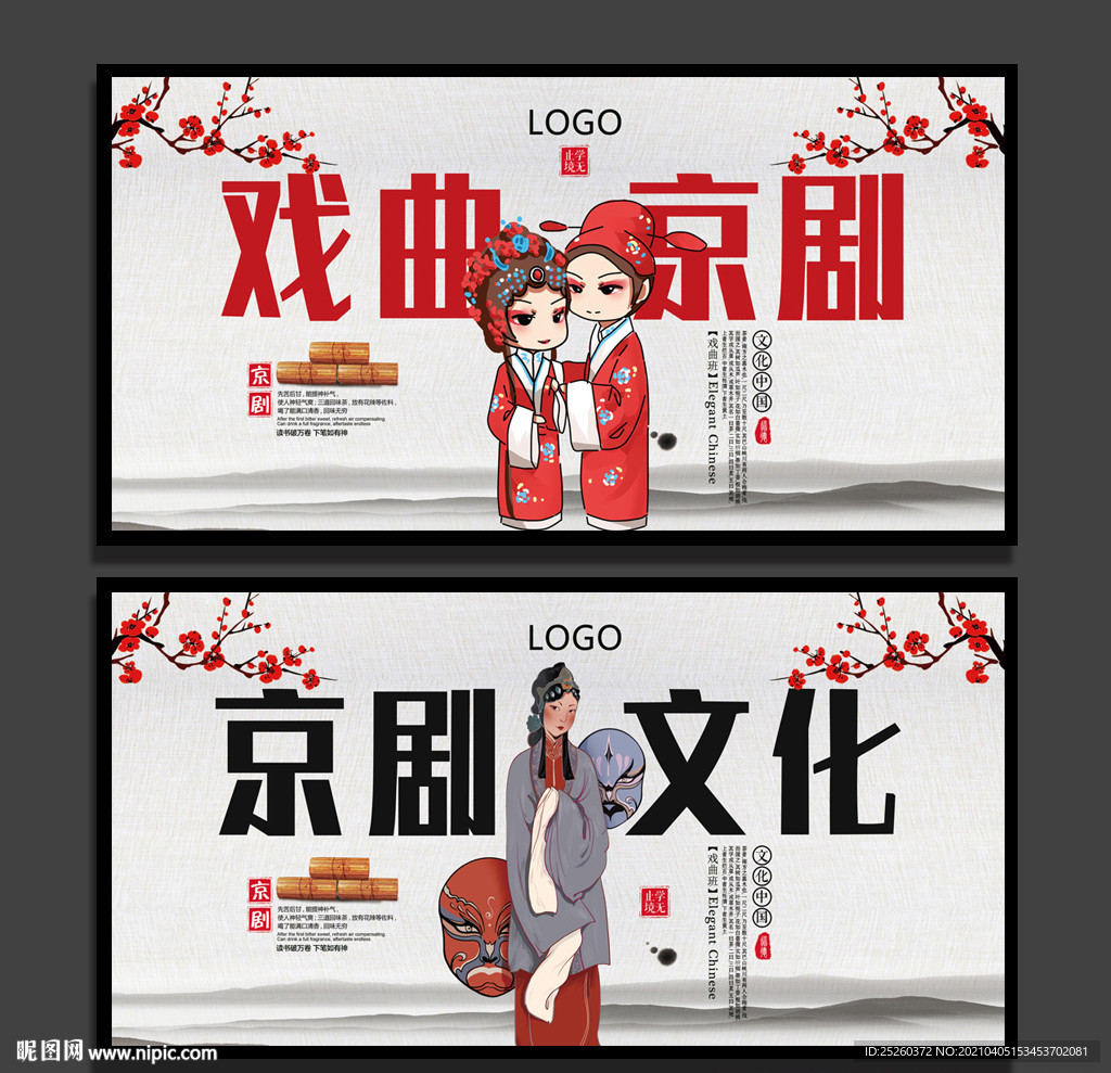 戏曲