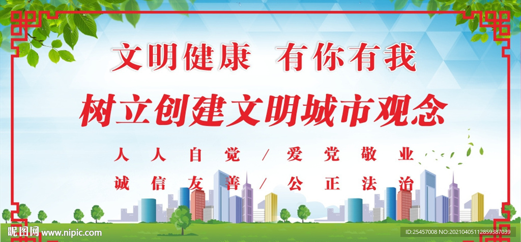 文明观念