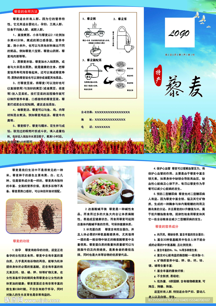 藜麦三折页
