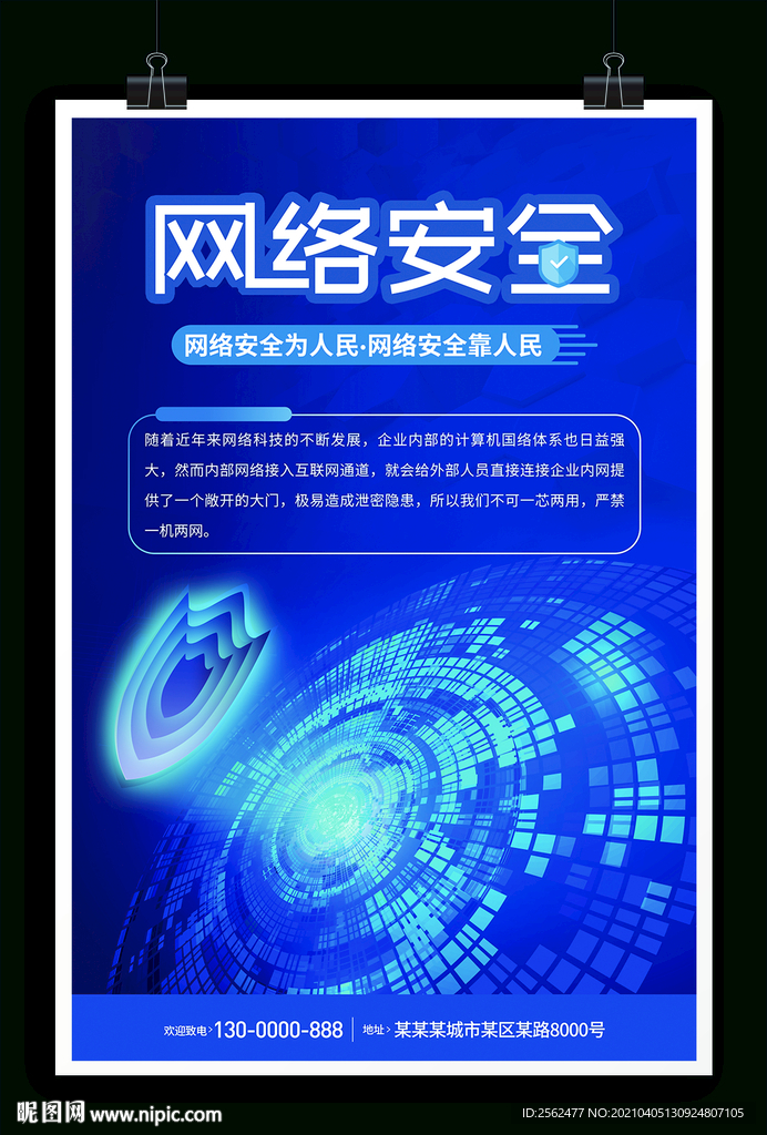 网络安全 打击违法 网络犯罪