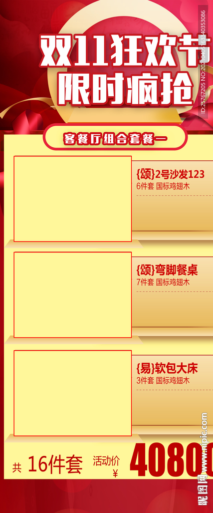 双十一家具产品促销海报展架易拉