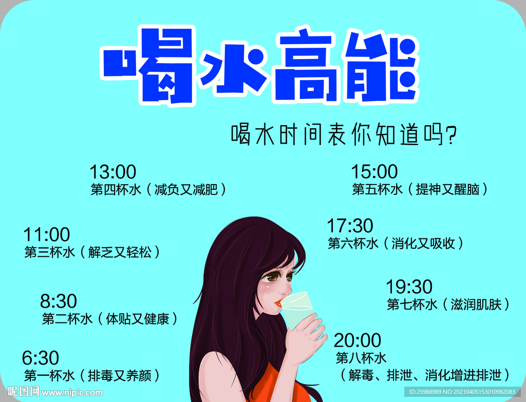 喝水高能