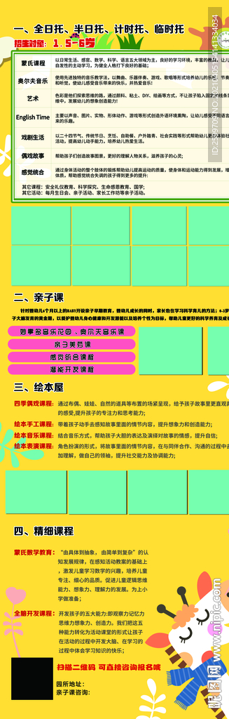 托管班展架