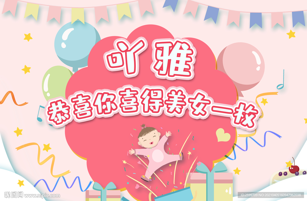 生日牌