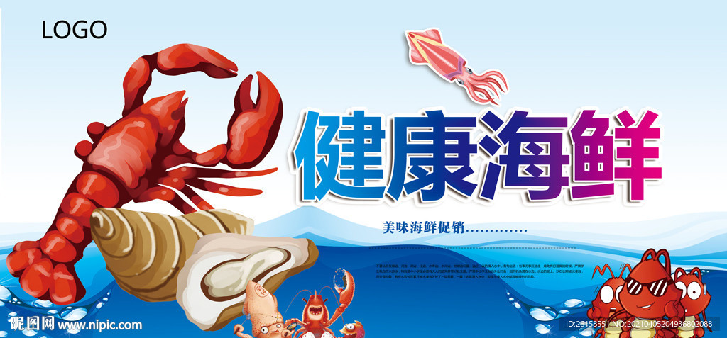 海鲜