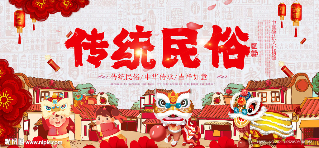 民俗