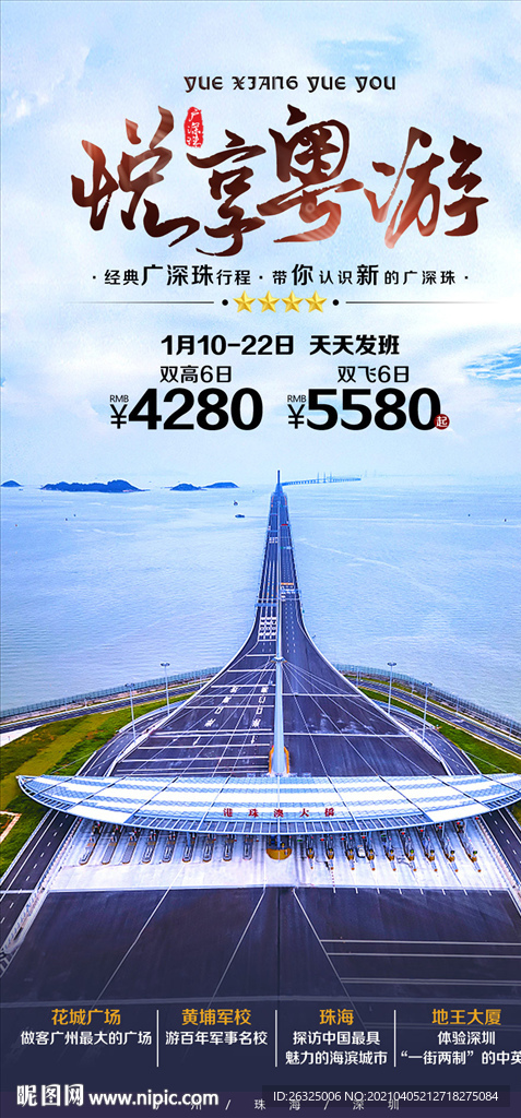 广深珠旅游