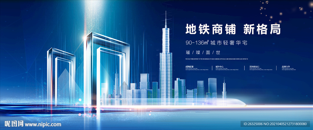 高铁动车轨道城市未来地铁背景
