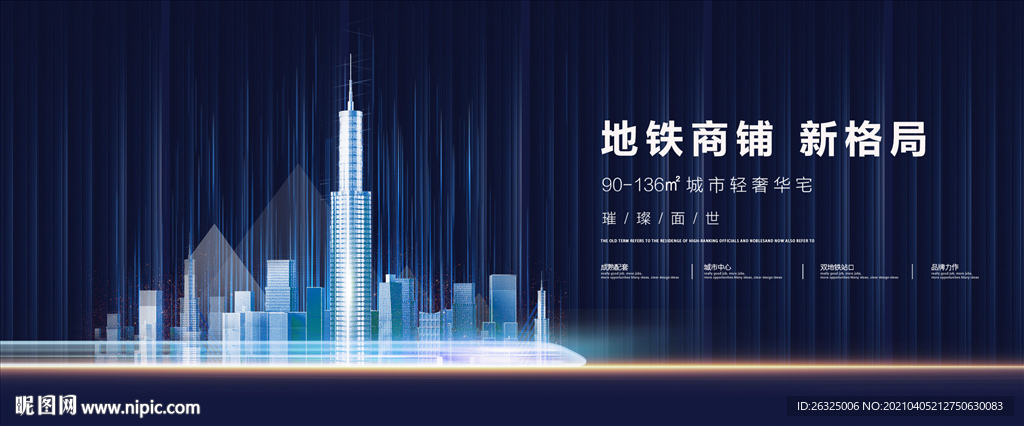高铁动车轨道城市未来地铁背景