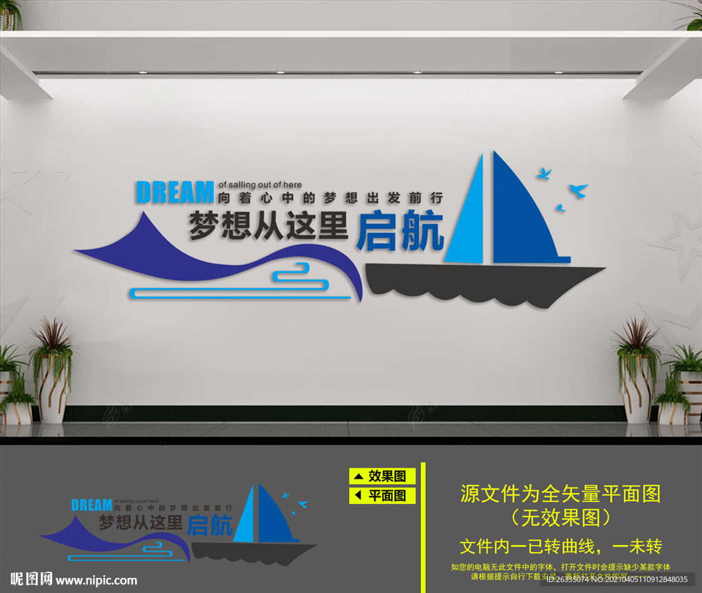 企业文化墙