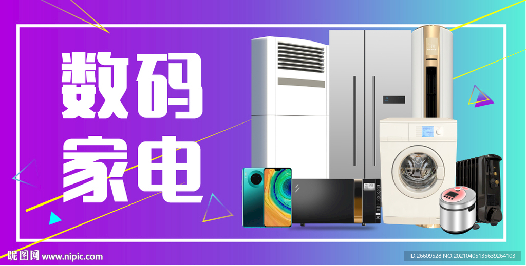 家具数码banner