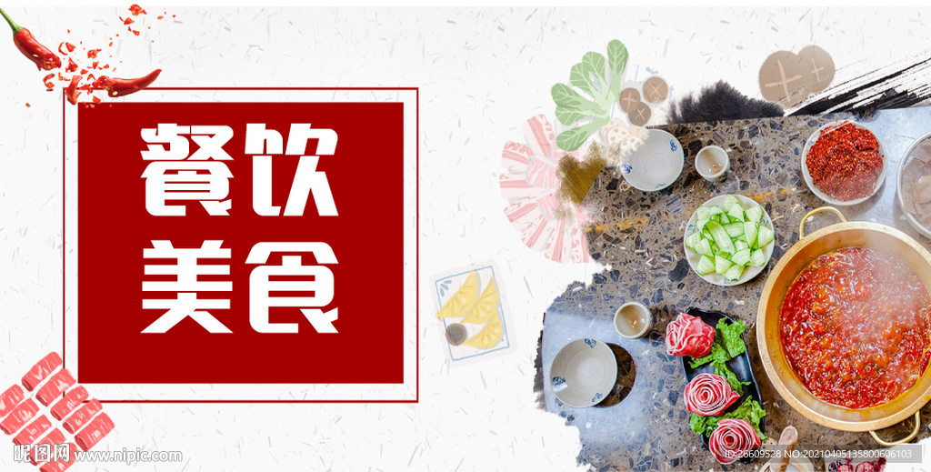 餐饮美食banner