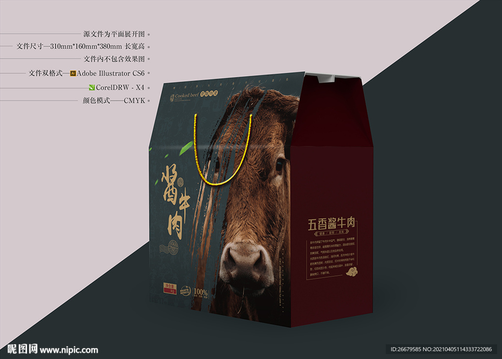 牛肉包装 平面图