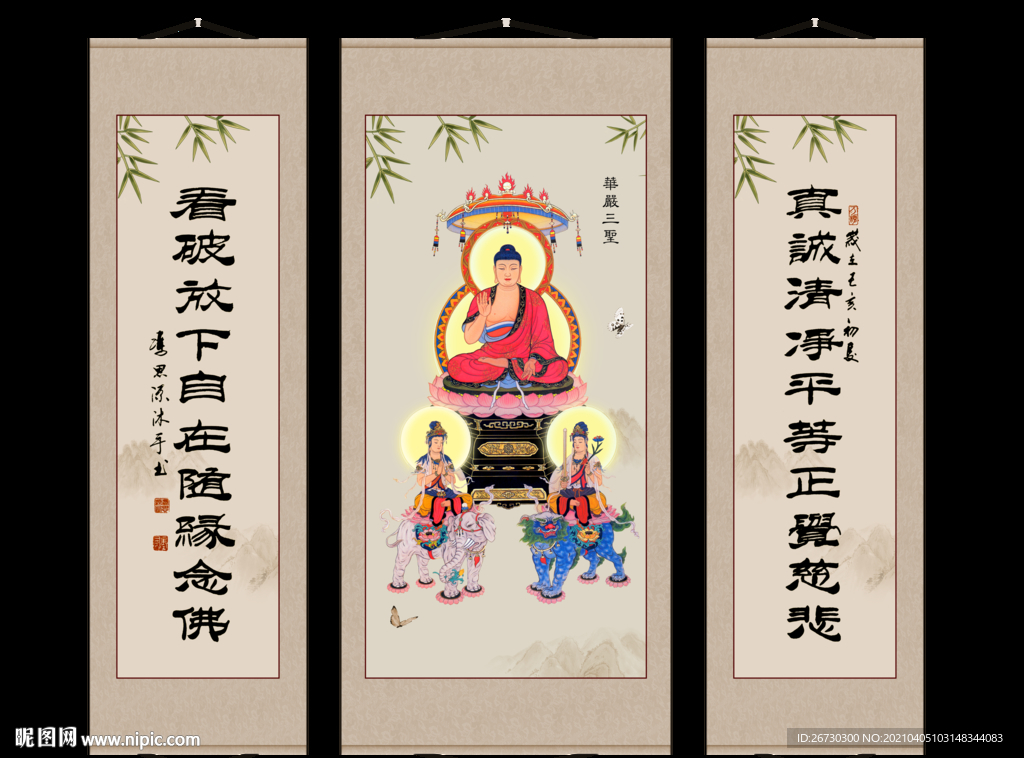 华严三圣