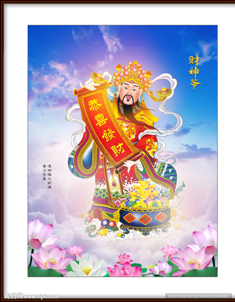 财神爷