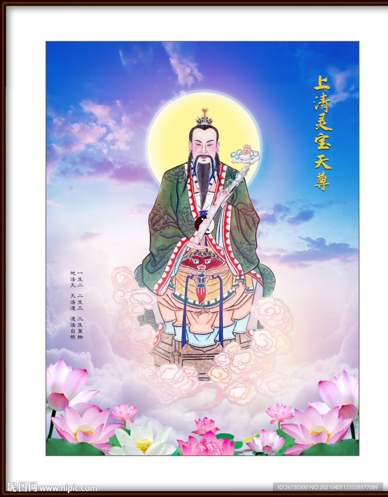 上清灵宝天尊