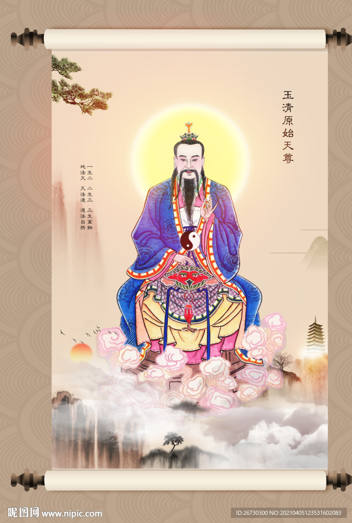 元始天尊