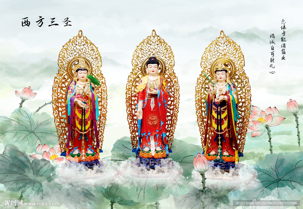 西方三圣图
