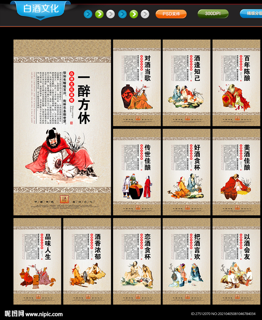 白酒文化展板