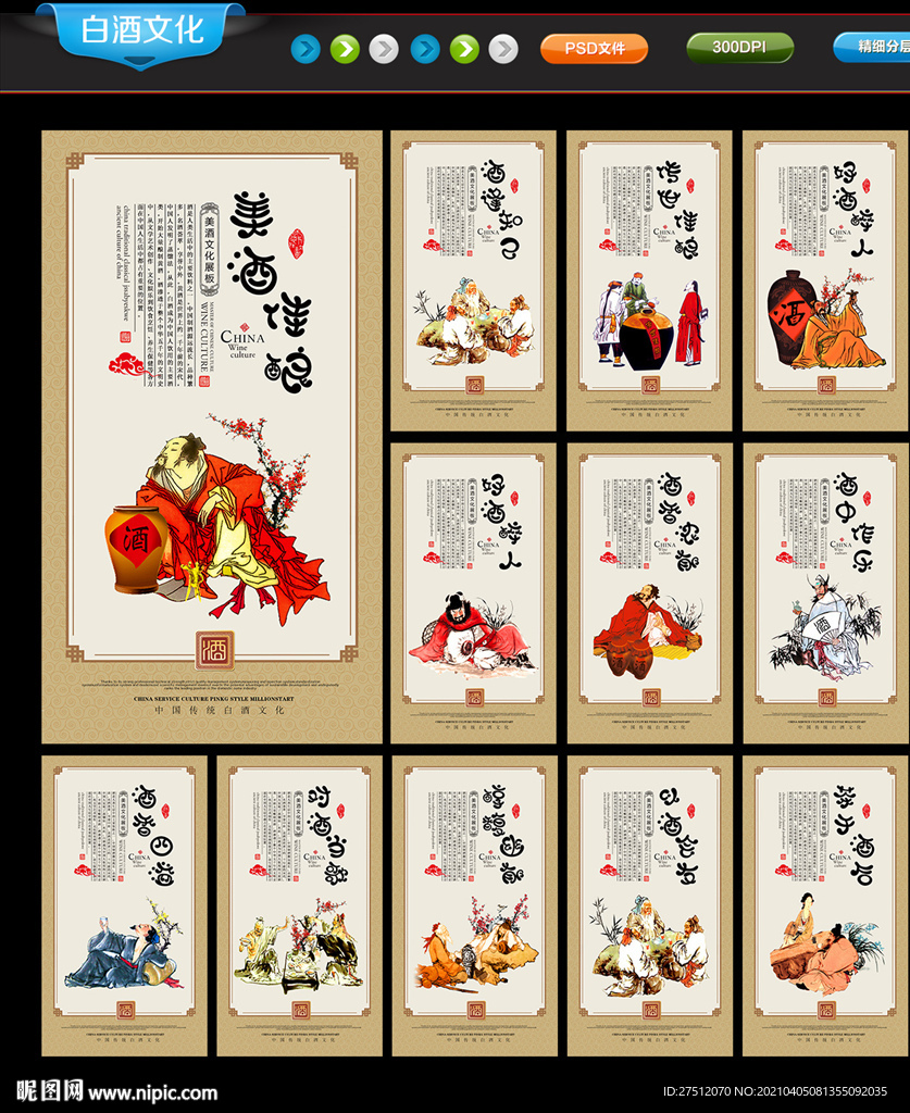 白酒文化