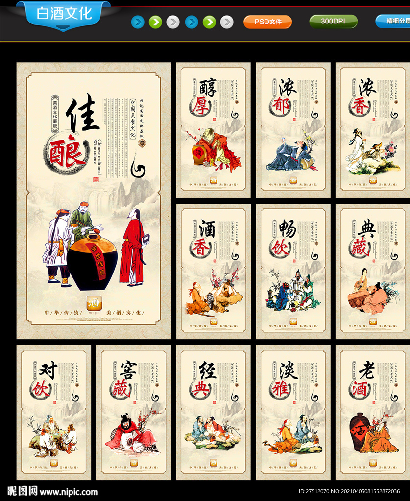 酒文化