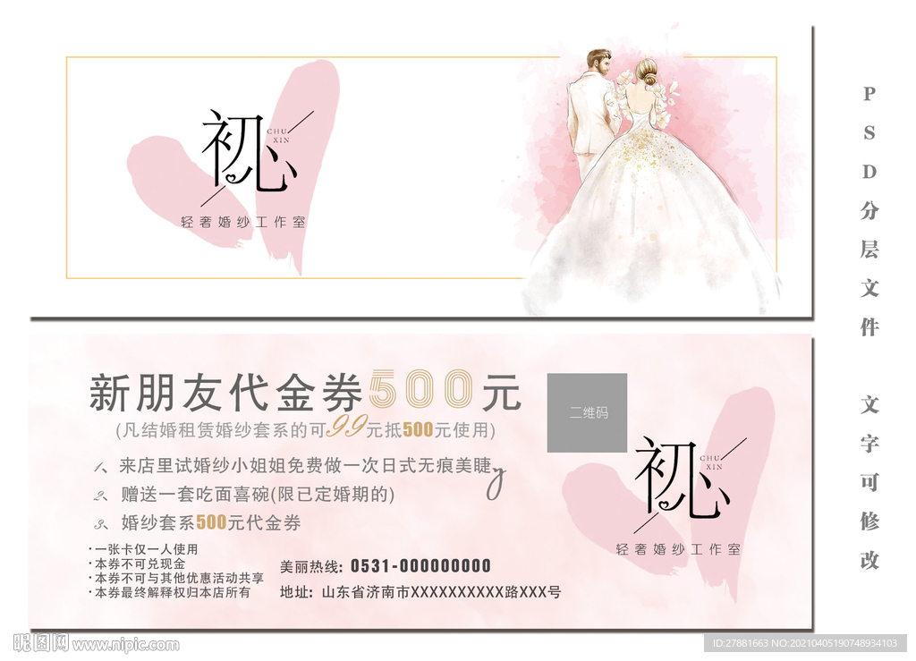 轻奢婚纱代金券