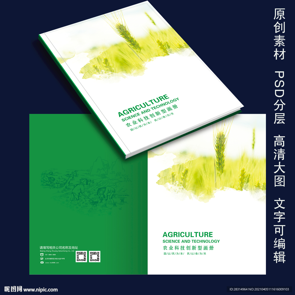 农业画册 画册封面