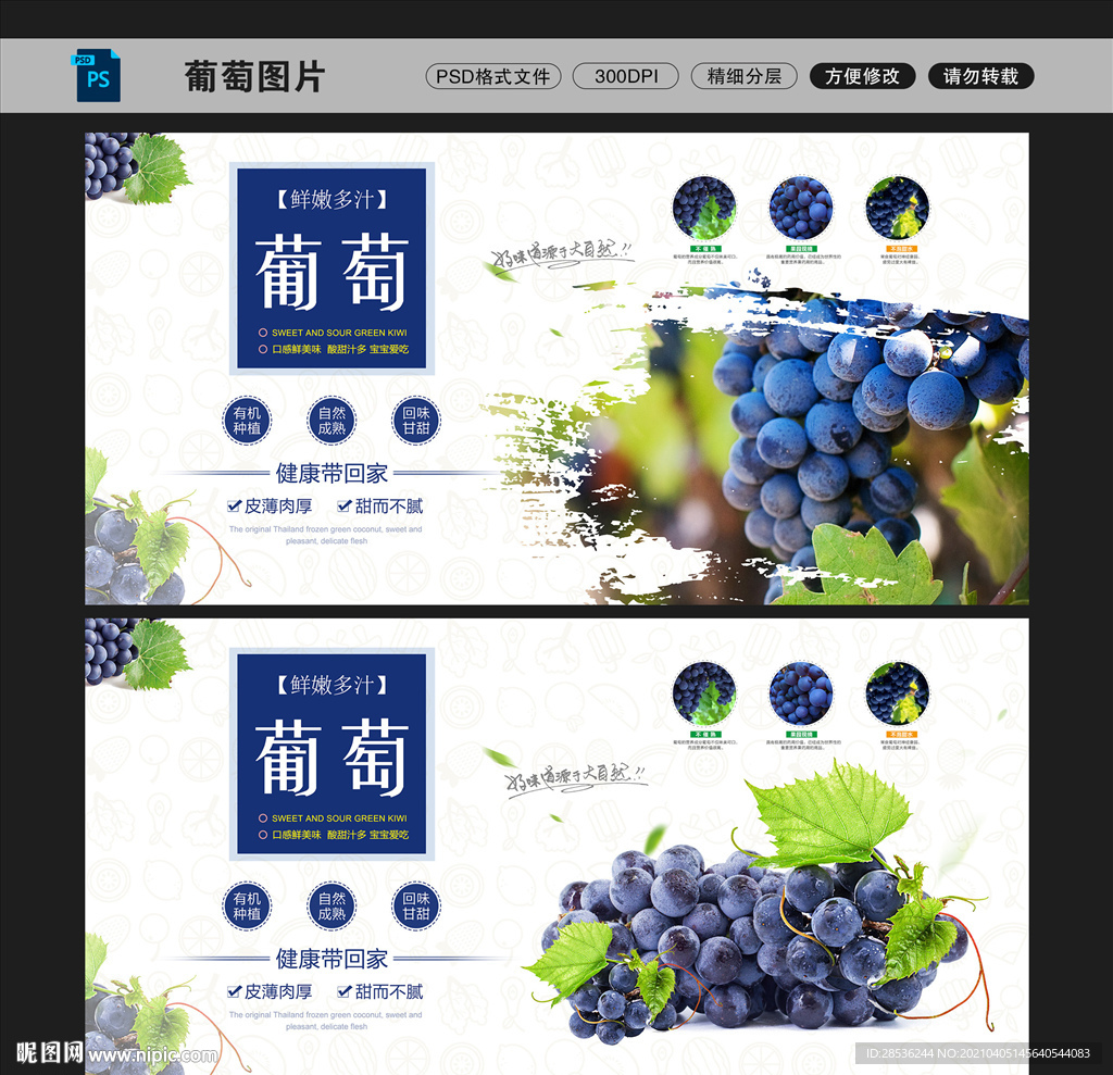 葡萄图片