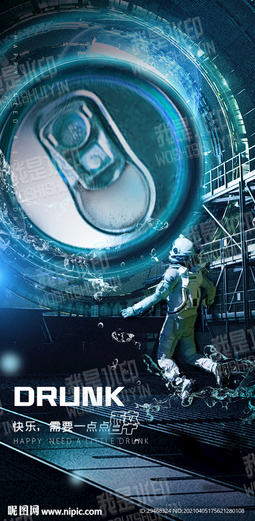 夜店酒吧喝酒啤酒炫酷海报