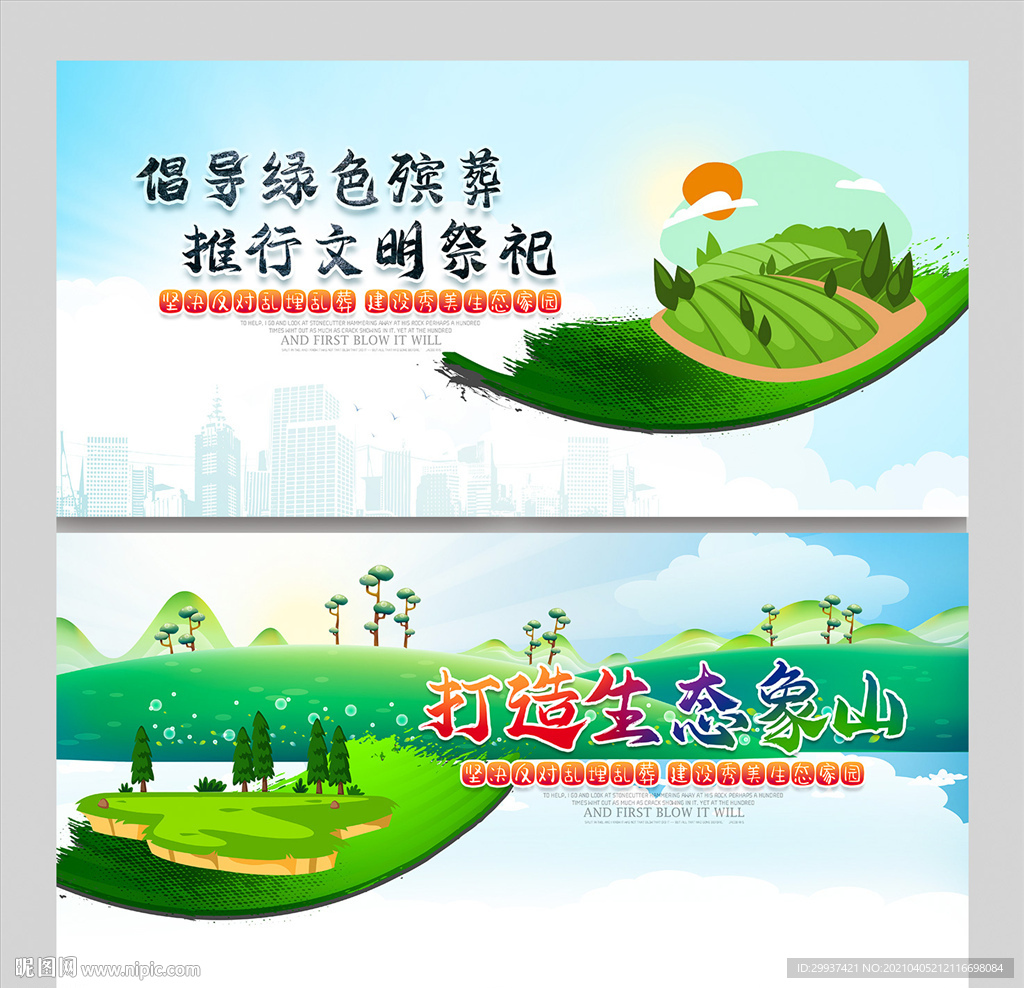 殡葬改革