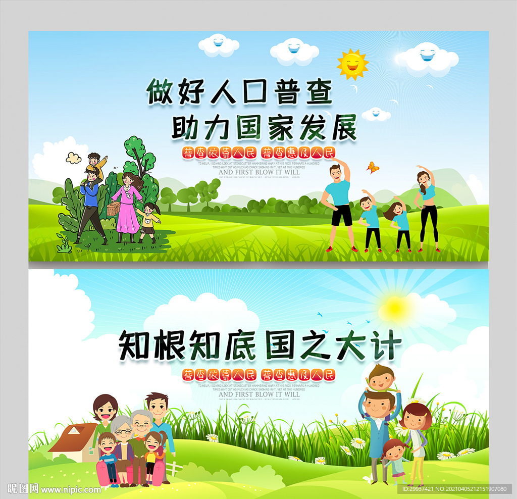 第七次全国人口普查