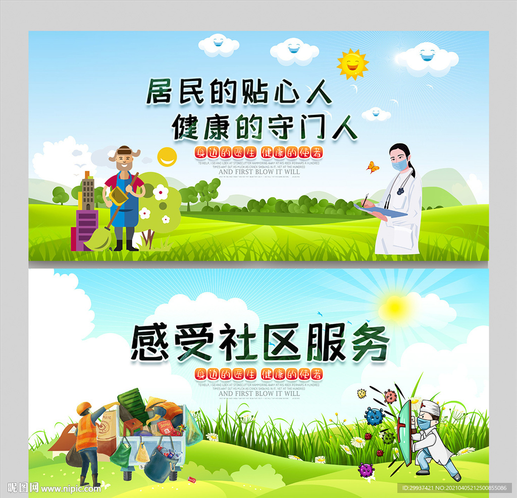 公共卫生服务