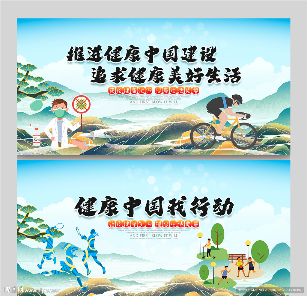 关注健康预防疾病