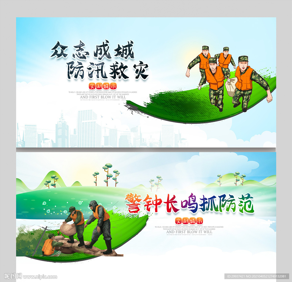 洪灾防范