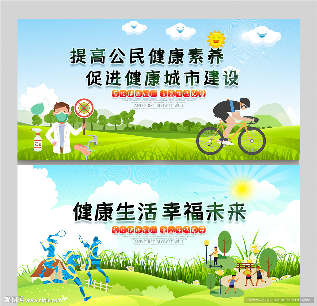 健康教育