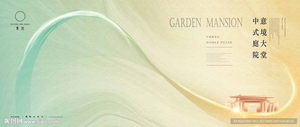 高端房地产海报