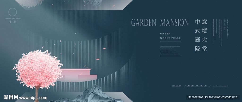 高端新中式地产海报