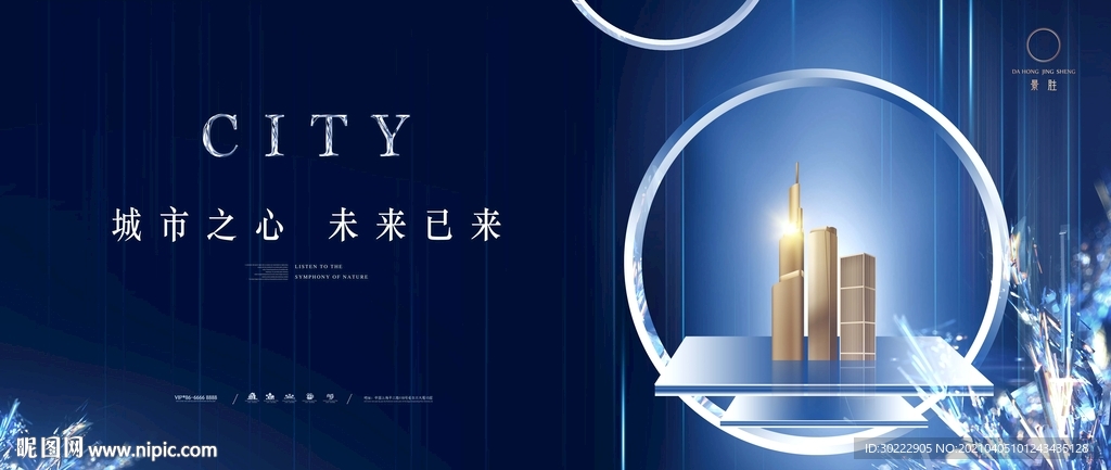 高端蓝色城市地产海报