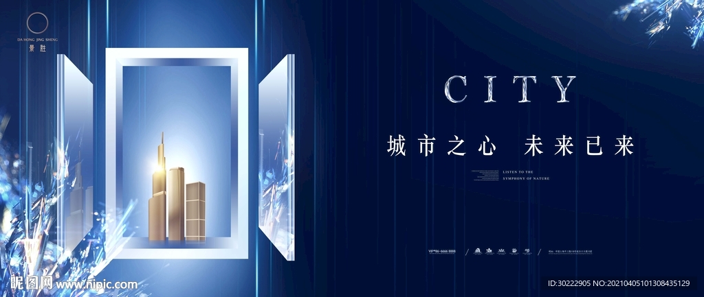 高端蓝色城市地产海报