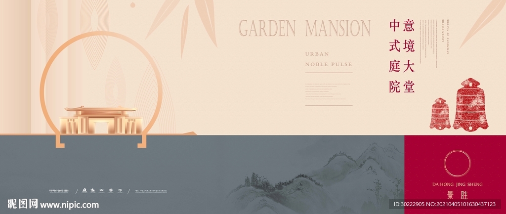 高端中式地产海报