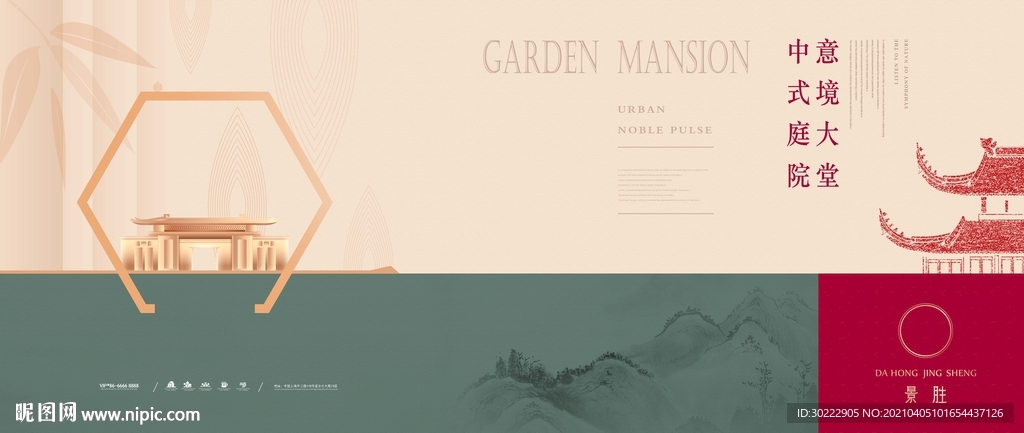 高端中式地产海报