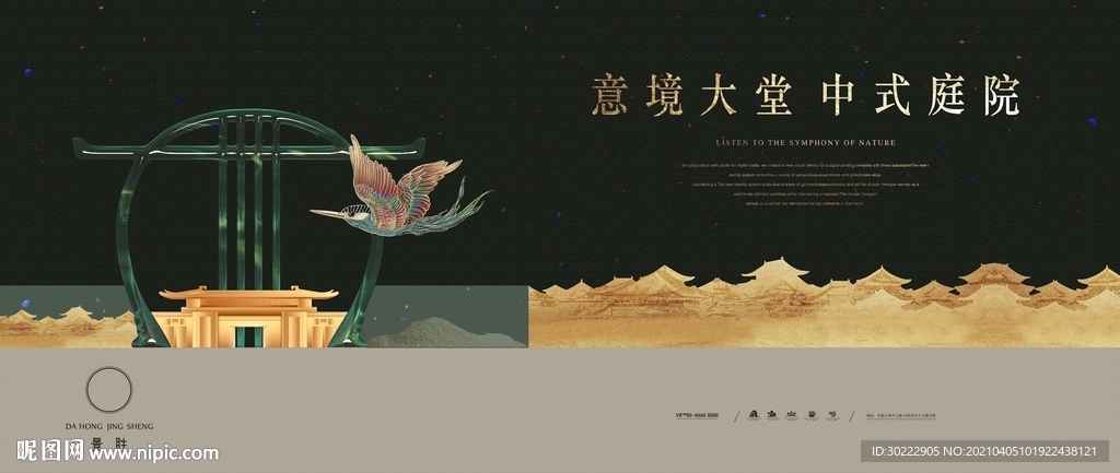 高端中式地产海报