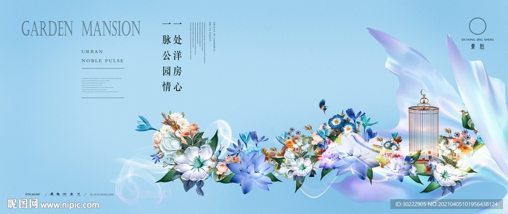 花园洋房地产海报