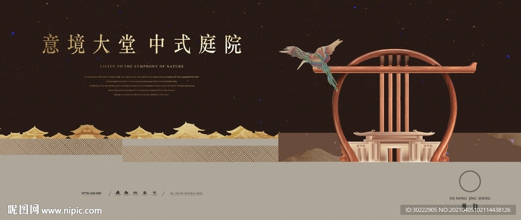 高端中式地产海报