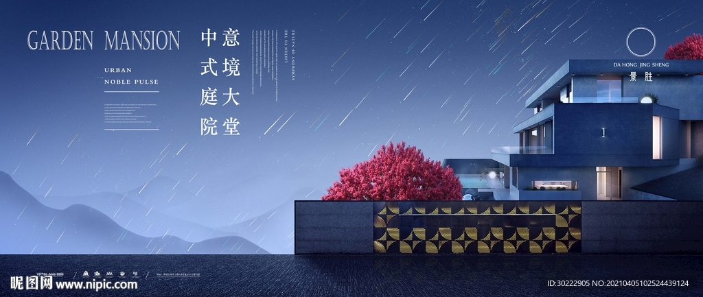 新中式地产海报