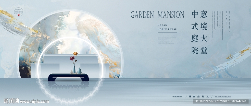 新中式地产海报