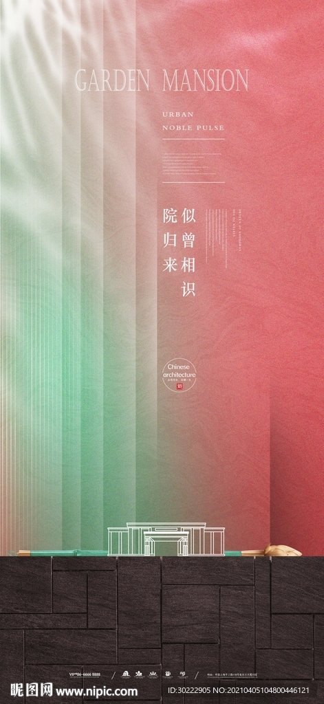 高端新中式地产海报