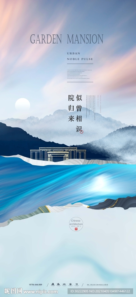 高端新中式地产海报
