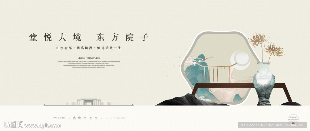 新中式地产海报