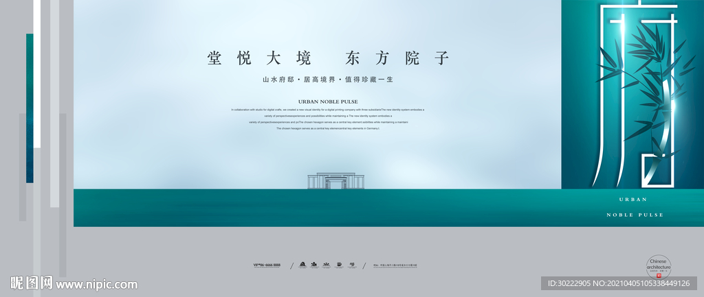 新中式地产海报